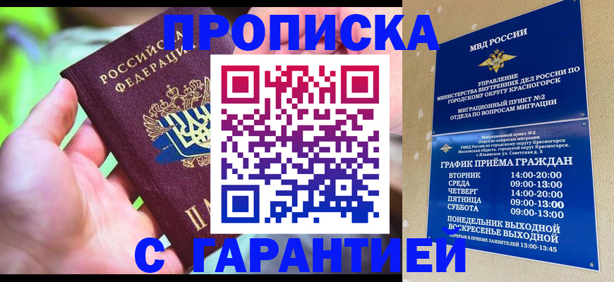 временная регистрация 2025 в Острогожске