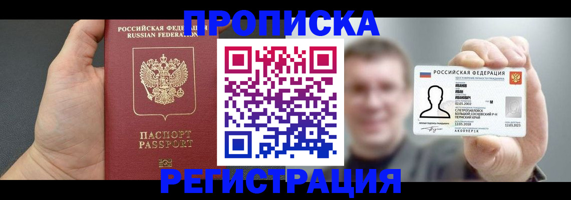 прописка гарантия в Острогожске