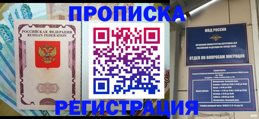 временная регистрация недорого в Острогожске